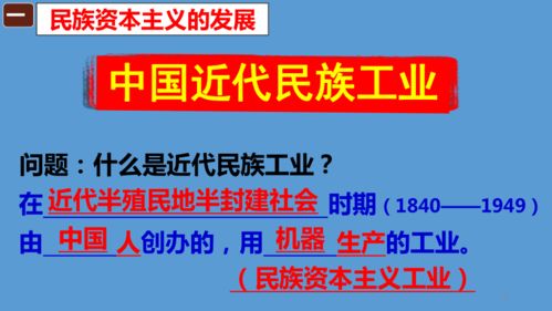 第八单元 近代经济、社会生活与教育事业的发展