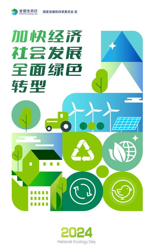 全国生态日丨绿色生活,全民行动 社会经济咨询服务如何助推可持续发展