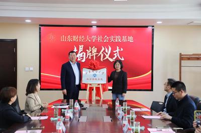 公共管理学院与济南市工程咨询院共建大学生社会实践基地签约揭牌